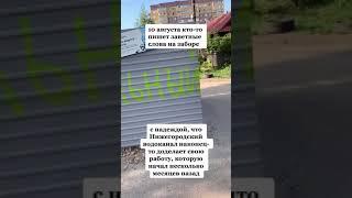Заветное слово в России