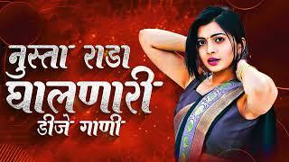 Marathi Nonstop | मराठी डबल मिनिंग गाणी |Marathi Double Meaning Dj Songs |Superhit Marathi Songs