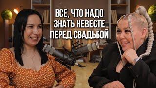 СВАДЬБА МЕЧТЫ — ВСЕ, ЧТО НАДО ЗНАТЬ НЕВЕСТЕ ОТ ВЕДУЩЕЙ ЕКАТЕРИНЫ ПАВЛОВСКОЙ