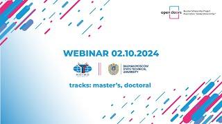 Webinar 02/10/2024. MGIMO + BMSTU. Tracks: master’s, doctoral