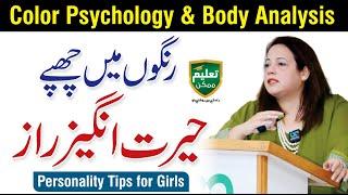 Personality Tips for Girls - Color Psychology - Saman Asad Session with Taleem Mumkin