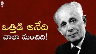 PSYCHOLOGY : ఒత్తిడిని నీ పనులకు ఉపయోగించుకో...! Think Telugu Podcast  | philosophy in telugu