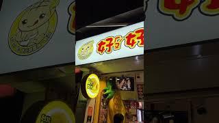 師大非常好吃冰火菠蘿油