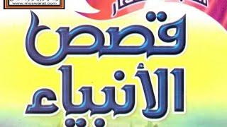 Kisah Para Nabi #1 - قصص الأنبياء للكبار و الصغار - Sampul Kitab dan Kata Pengantar Penerbit 01