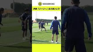 不意に英語が出てしまう伊東純也 #SAMURAIBLUE