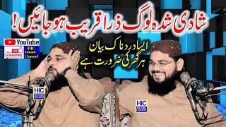 Very Emotional Bayan || Molana Qari Mubeen Rehmani || Miyan Biwi ke Huqooq || Raiwind || HIC Islamic