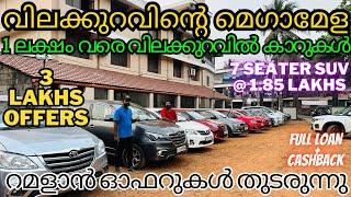 വിലക്കുറവിൻ്റെ മെഗാമേള | വിലക്കുറവും ഫുൾ ലോണും cashback ഉം | used car kerala | autotalks |