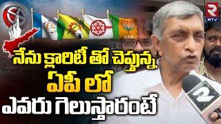 Jayaprakash Narayan Latest Survey Report On AP Elections 2024 | YS Jagan | Chandrababu Naidu | RTV