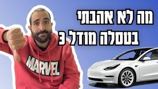 9 חודשים בטסלה, מה אהבתי ומה פחות