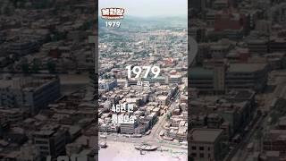 1979년 한국 대전 대전역,중앙로,유성 일대 생활모습 '유성온천,동양백화점 아시나요?' 1979s Life in KOREA