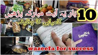 Har maqsad mein kamyabi ka wazifa | powerful wazifa for any hajat  | wazifa for success