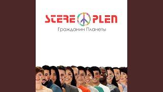 Гражданин планеты