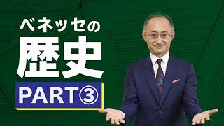 ベネッセの歴史 PART③ 通信添削成功への気づき【廣政愁一】