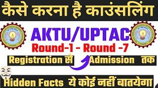 AKTU/UPTAC  2023 Complete Counselling Process Round1- Round-7 Hidden facts कैसे करना है काउंसलिंग