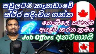 කැනඩාවේ ස්ථිර පදිංචිය ගන්න | Canada PR | Sinhala | Yakagewada