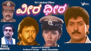 Veera Dheera  | Full Movie | Lokesh | Devaraj | Thyagaraj | Action Movie