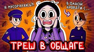 ПОЛИЦИЯ, ТАРАКАНЫ И СОСЕДИ-ФУРРИ: как я выживала в общаге...