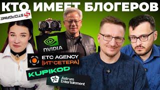 NVIDIA. Островская. Ложь, манипуляции и шантаж блогеров
