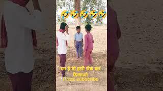 om fho funny comedy  #comedy #video #golu bhai 80k #manimeraj
