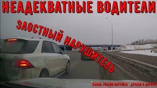 Неадекватные водители и хамы на дороге #737! Подборка на видеорегистратор!