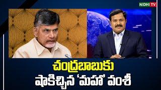 Maha Vamsi shocked Chandrababu | TDP | YSRCP #NidhiTv