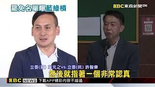 被許智傑點罷免 葉元之反嗆：叫他來跟高嘉瑜換選區@newsebc