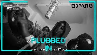 #ActiveGxng T.Scam - Plugged In | מתורגם