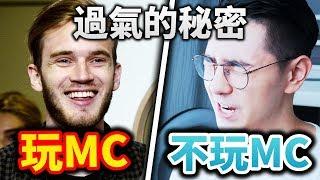 YouTube算法會怎么讓你最喜歡的實況主過氣？（為什么突然大家只做Minecraft）