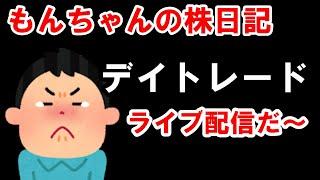 日経が止まらない。12/3 (火) 株ライブトレード・後場