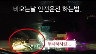 빗길 전문 레이서가 (서킷 갈 때마다 비가..) 이야기하는 비 많이 올 때 안전운전하는 법
