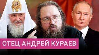 «Их Бог прощает им все»: Кураев — во что верят Путин и патриарх Кирилл