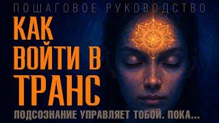 How to Enter a Trance Step-by-Step Guide to Superhuman Abilities, Meditation Breathing, and Hypnosis