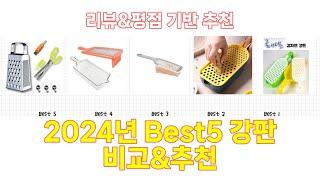 2024년 강판 Best 상품 추천