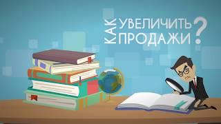 Как увеличить продажи? Продающий рекламный ролик.