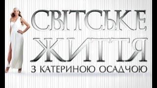 Світське життя. Російські артисти пішли проти України та Олексій Залевський "розстріляв" моделей