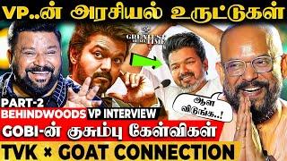 2026 CM"Gobi, இவ்ளோ Note பண்றீங்க" Venkat Prabhu-வை மிரள வைத்த GOAT அரசியல் Decoding Interview