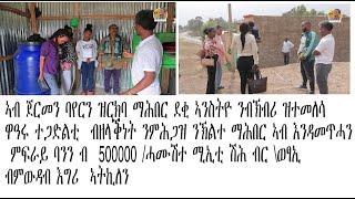 ኣብ ጀርመን ባየርን ዝርከባ ማሕበር ደቂ ኣንስትዮ ንዋዕሮታት ተጋደልቲ ብቐዋምነት ሕጊዘን