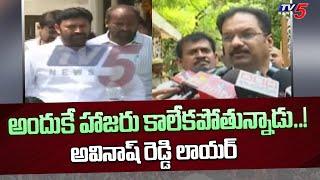 Avinash Reddy Lawyer About Not Attending CBI Investigation | Viveka Case | TV5 News