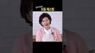#우엉 #연근 모둠채소찜 #김치명인이하연 #건강요리