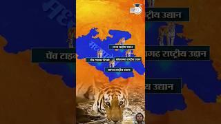 Why tigers are relocated ? #tiger #animals #upsc #mapinshort