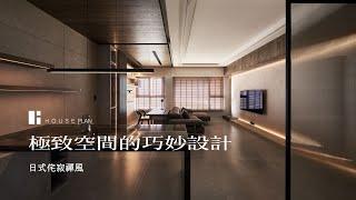 客戶真情回饋：日式侘寂禪風｜極致空間的巧妙設計｜浩室設計-邱炫達