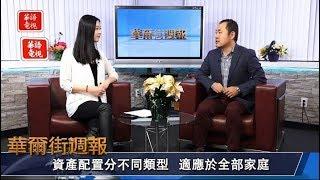 華爾街週報 12/06/19 (下) 專訪海投全球CEO 王金龍