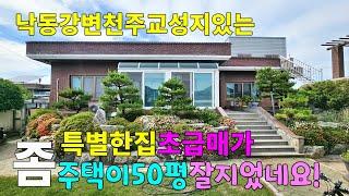 No.183 급매가 지금까지 본 주택중 최고의 규모! 집짓는 목수가 신경써서 지은 벽돌조주택 낙동강변 천주교 성지 있는 마을 넓은 텃밭 정원#밀양촌집 #밀양전원주택매매 #밀양부동산
