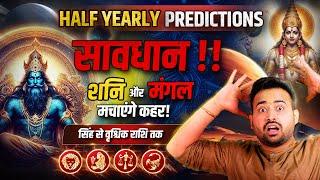 Half Yearly Horoscope 2024: सिंह राशि से वृश्चिक राशि का अर्द्ध वार्षिक राशिफल Remedy By Arun Pandit