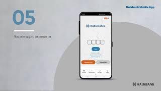 Halkbank Mobile App 1 – туторијал за активирање на корисник на електронско банкарство
