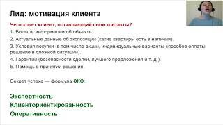 [Вебинар №2] Как повысить конверсию лидов и личные контакты с клиентами