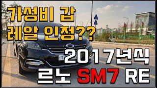 회장님 이쪽으로 모시겠습니다. 2017년 Sm7 v35 RE