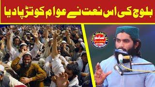 Amazing This Kalam By Hafiz Usama Baloch Bin Yaseen Baloch 2022 | Saim Islamic CD