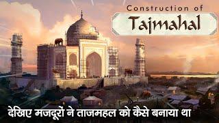 ताज महल का ये राज़ सबसे छुपाया गया || Construction of Taj Mahal In Hindi