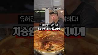 어묵이 들어간 삼시세끼 차승원 어묵김치찌개